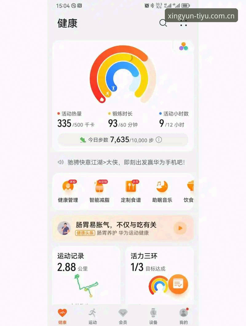 天行体育安卓版 天行体育安卓版v2.0.0最新动态:45.5MB安装包带来实时比分与API数据服务全面升级